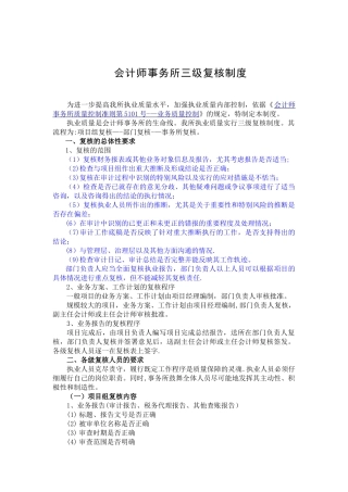 会计师事务所三级复核制度