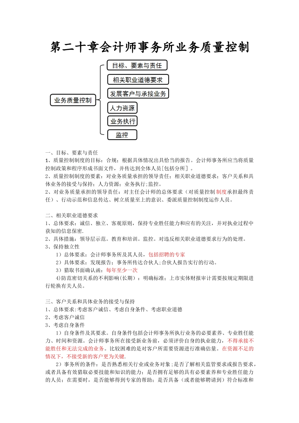 会计师事务所业务质量控制_第1页