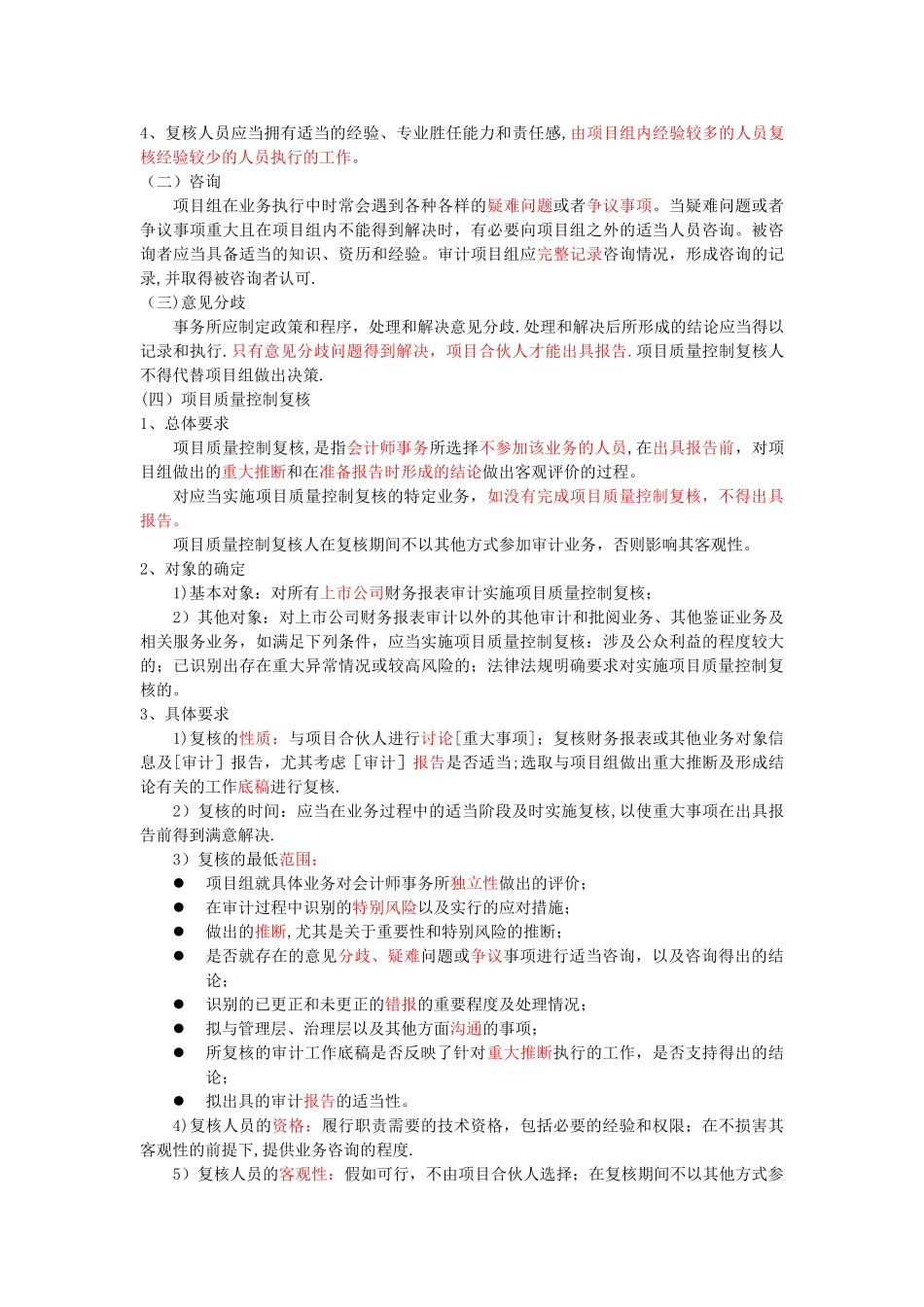 会计师事务所业务质量控制_第3页