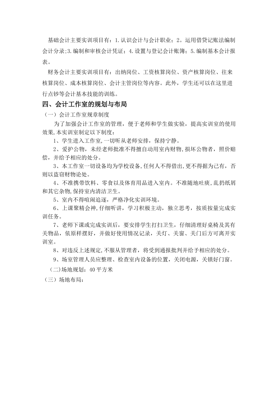 会计工作室建设方案新_第3页