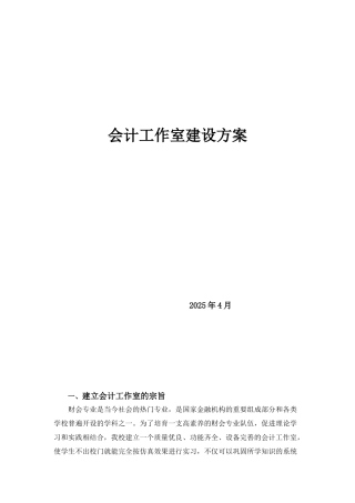 会计工作室建设方案新