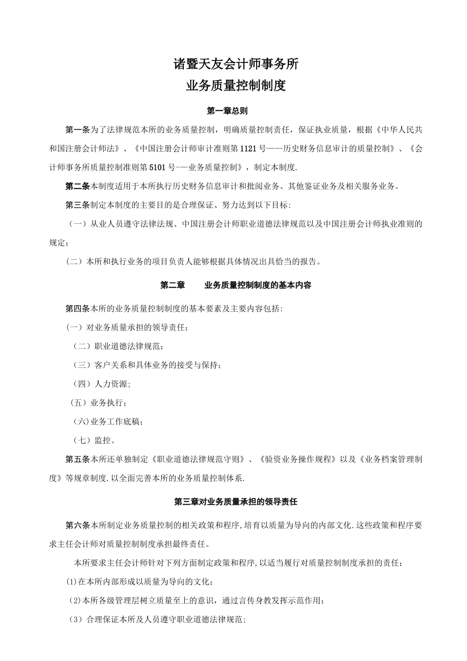 会计师事务所业务质量控制制度_第1页