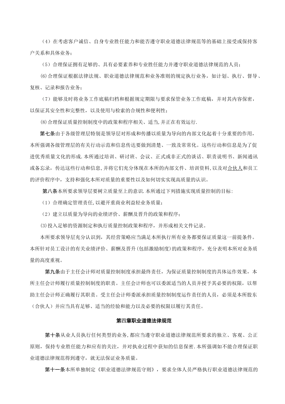会计师事务所业务质量控制制度_第2页