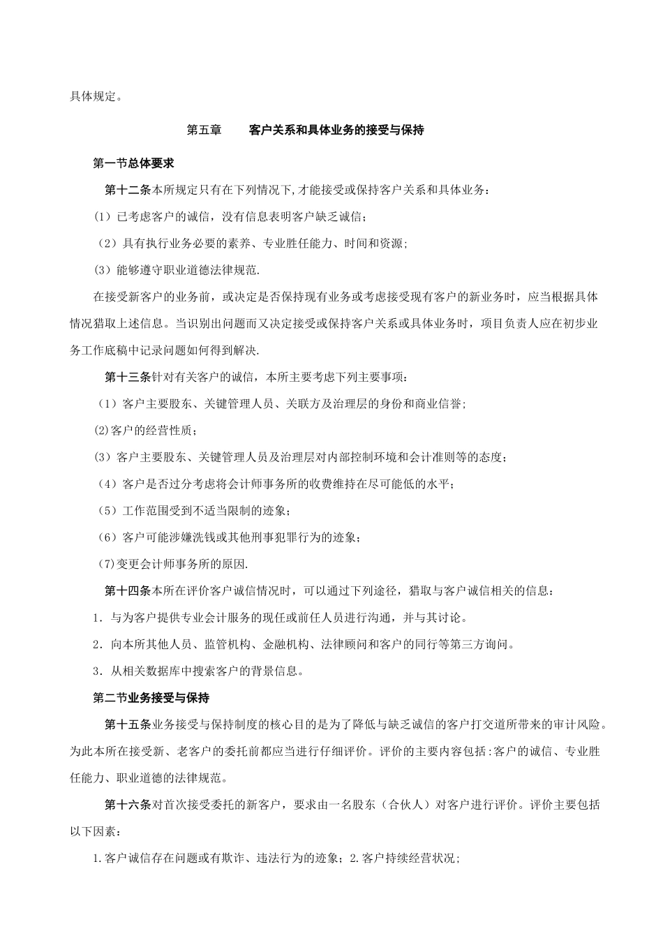 会计师事务所业务质量控制制度_第3页
