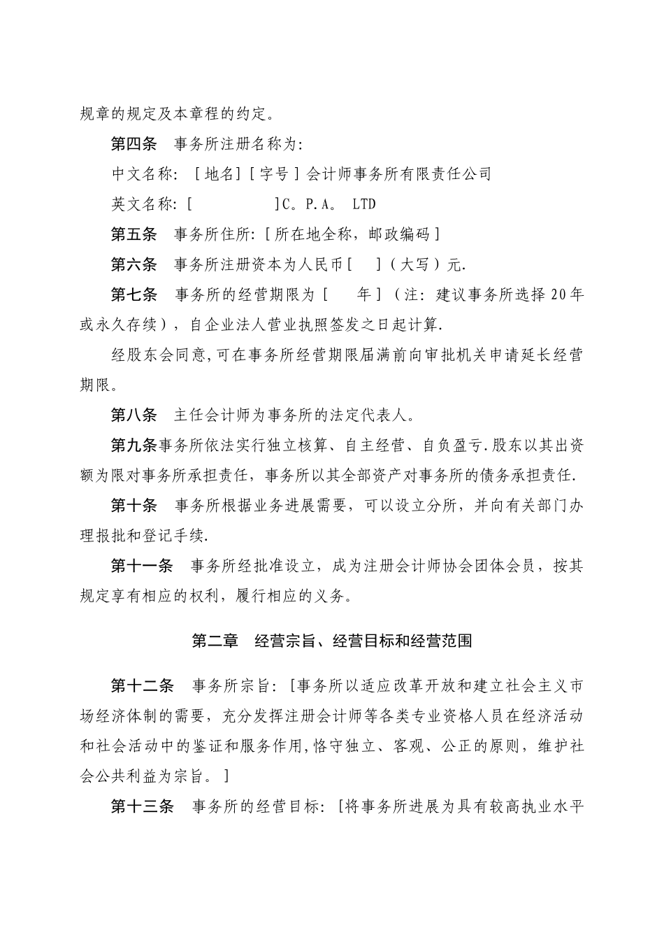 会计师事务所内部管理制度_第2页