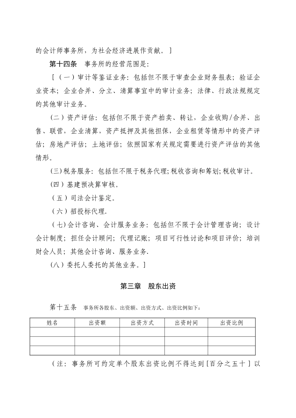 会计师事务所内部管理制度_第3页