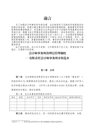会计师事务所内部管理制度
