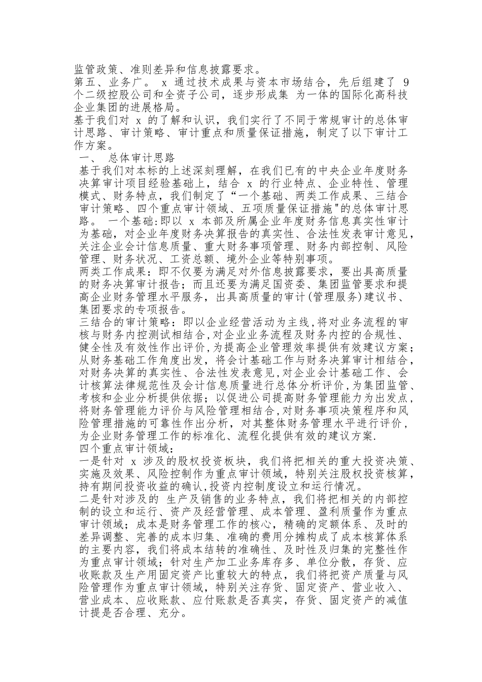 会计师事务所审计方案_第2页