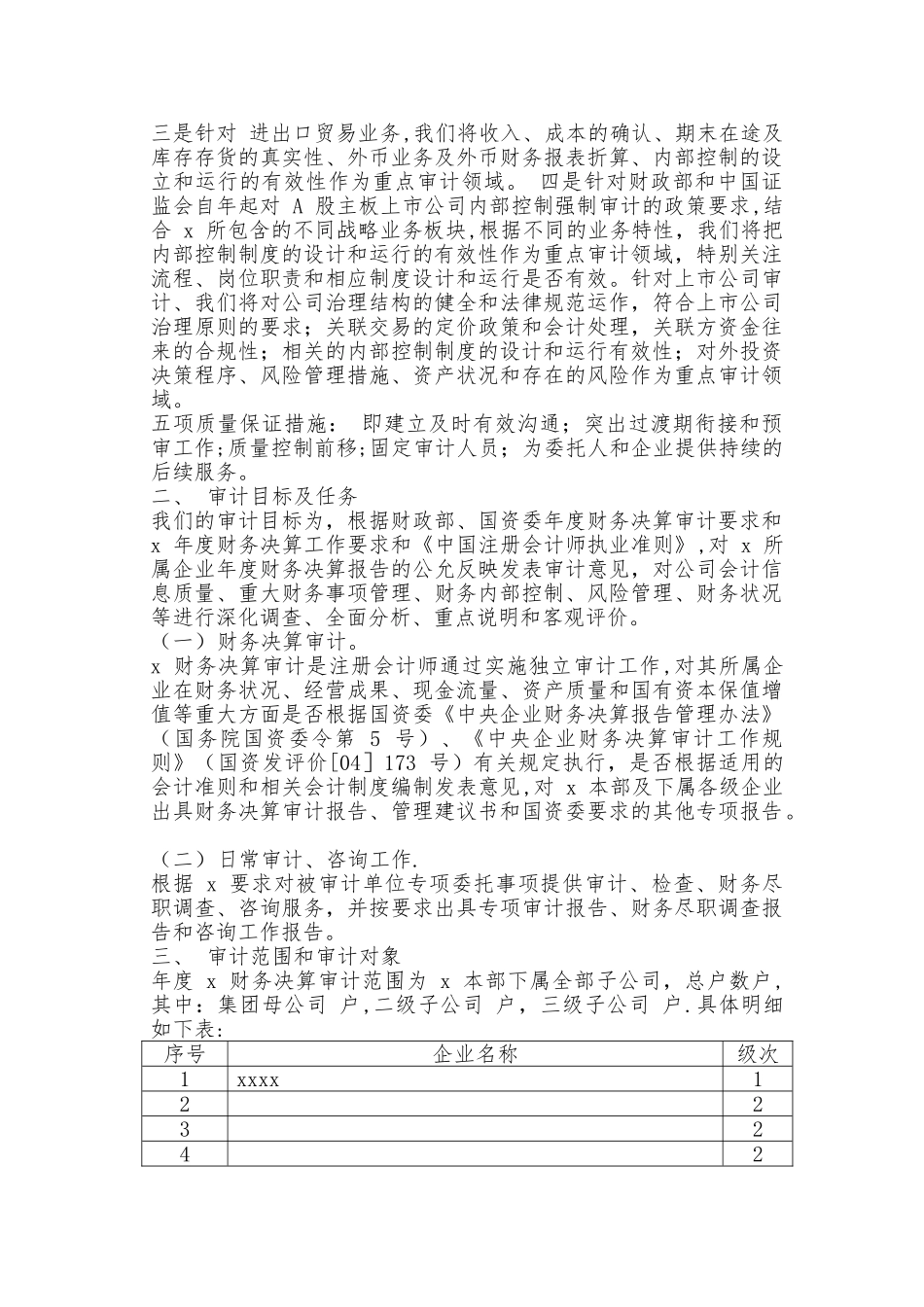 会计师事务所审计方案_第3页