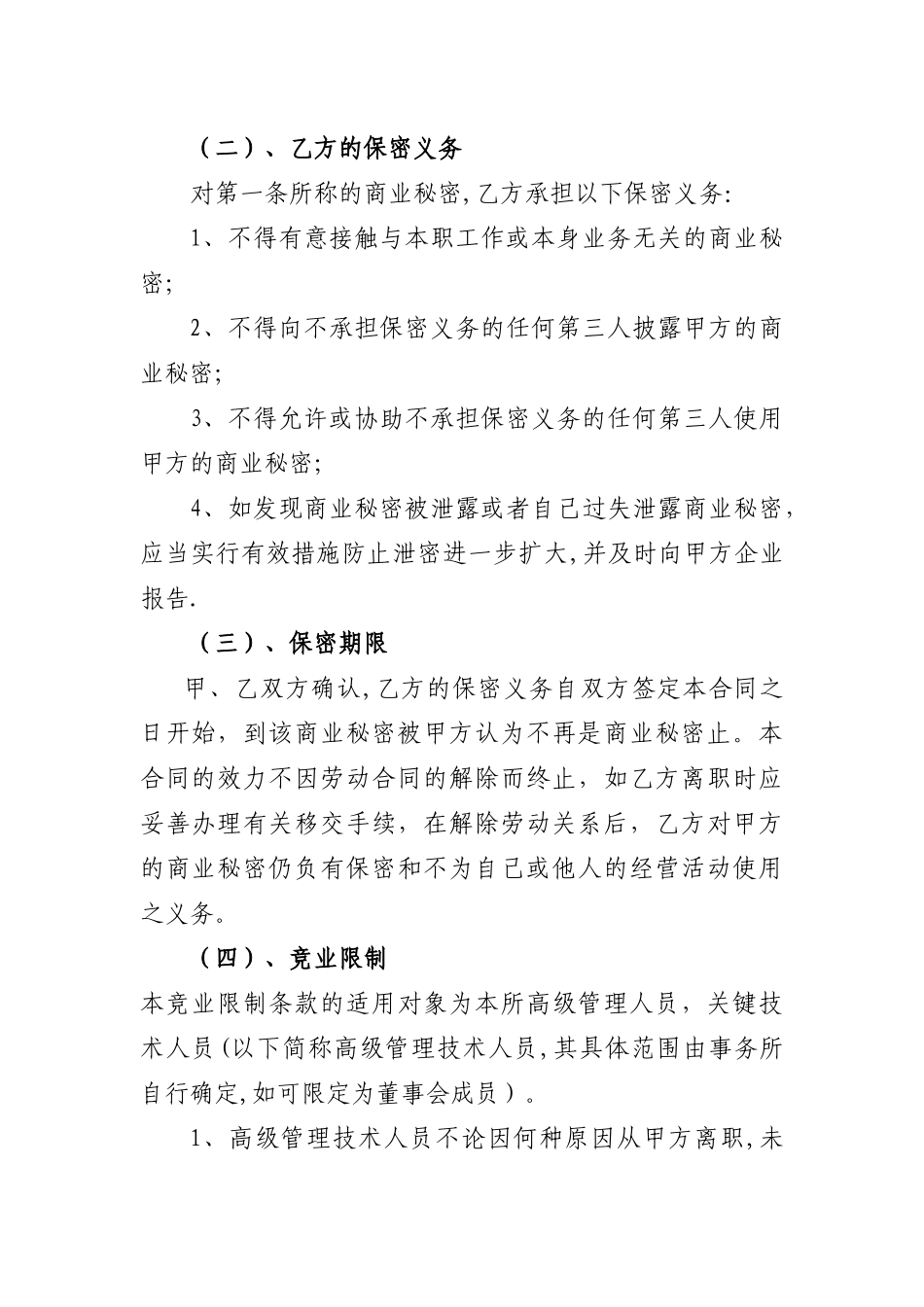 会计师事务所商业秘密保护制度_第2页