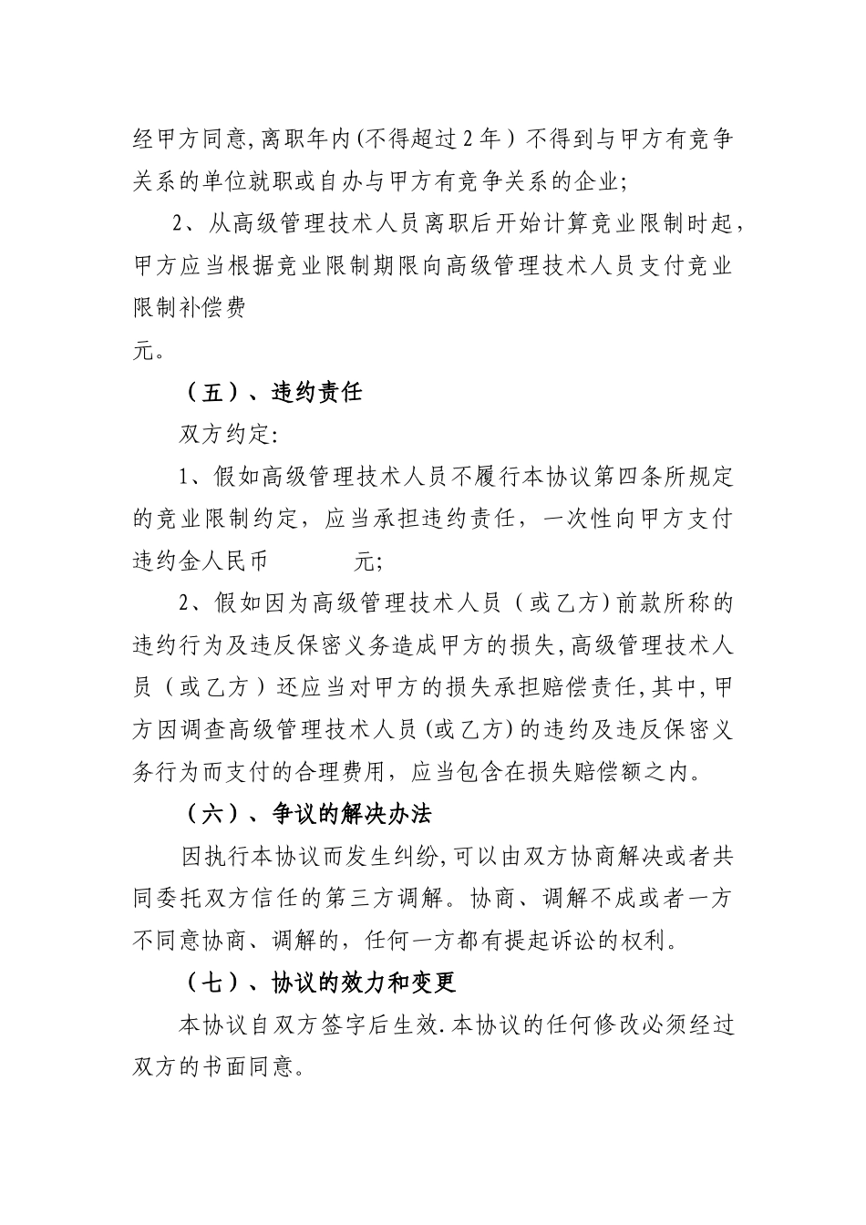 会计师事务所商业秘密保护制度_第3页