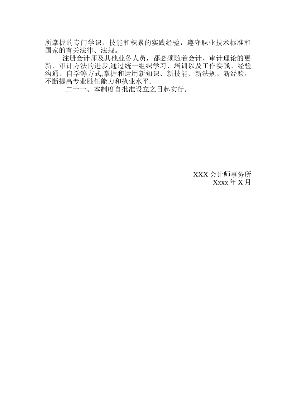 会计师事务所公司质量控制制度范本_第3页