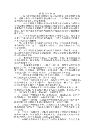 会计师事务所公司质量控制制度范本
