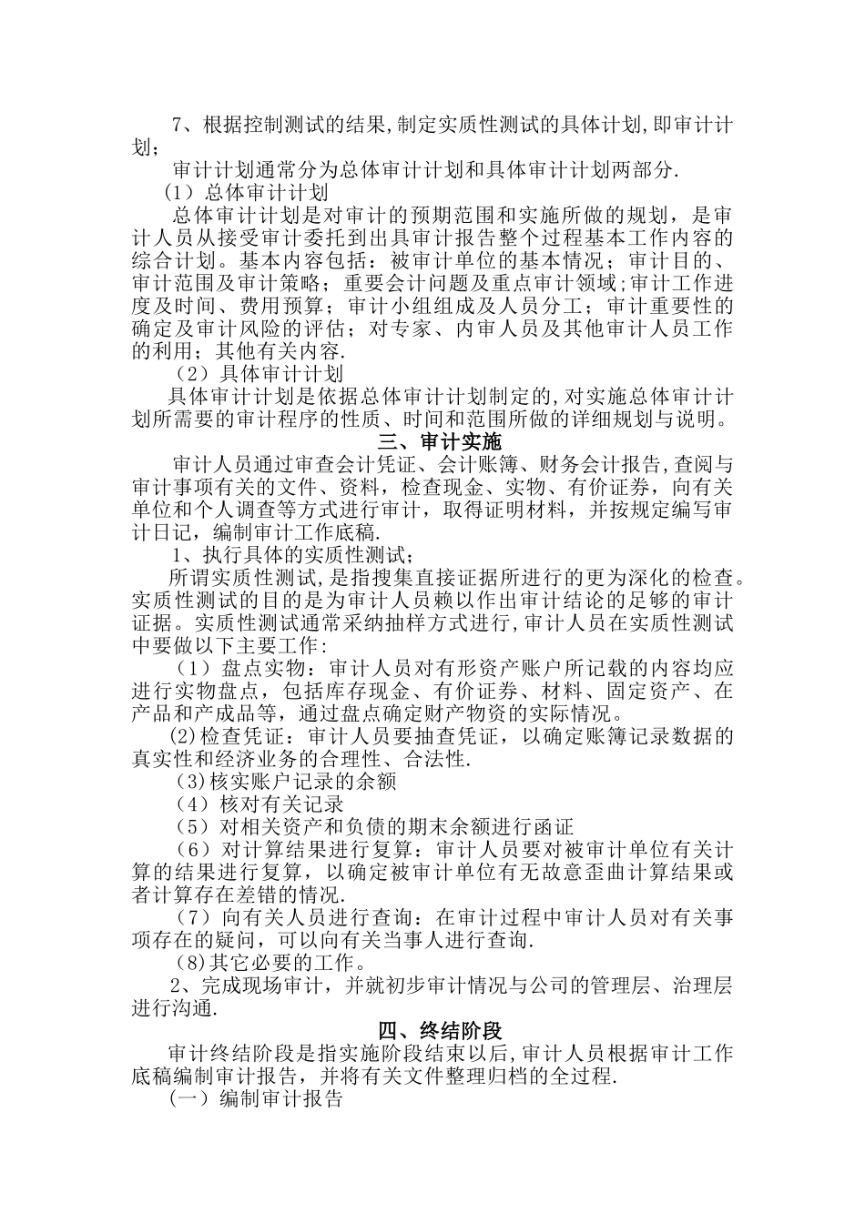 会计师事务所审计流程_第3页