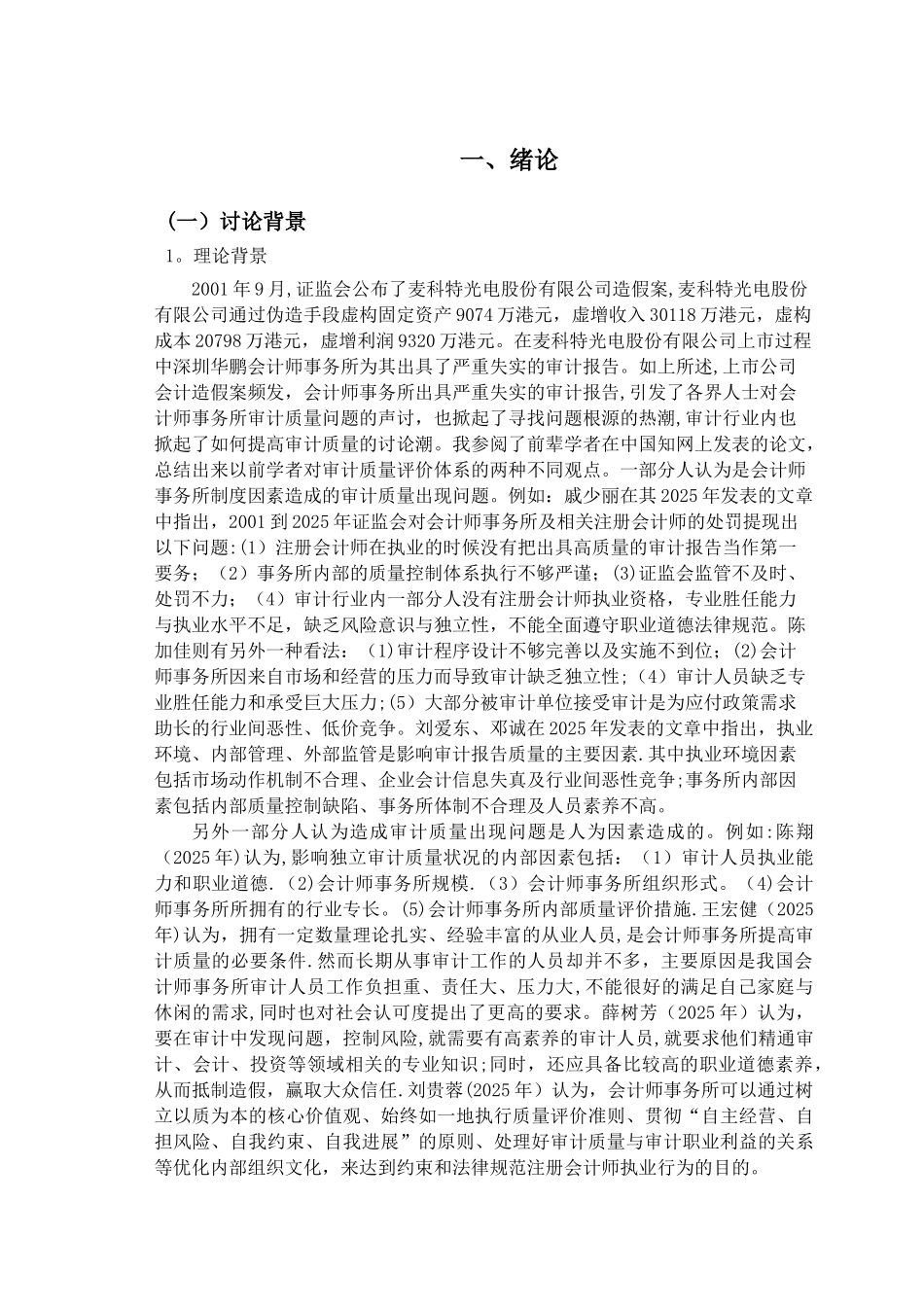 会计师事务所审计质量评价体系分析_第1页