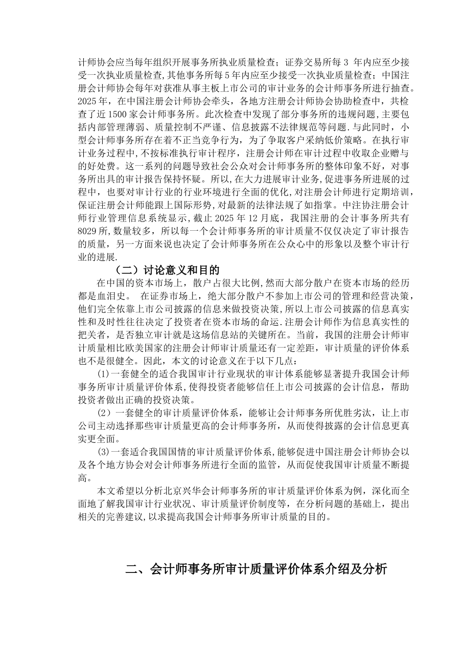 会计师事务所审计质量评价体系分析_第3页