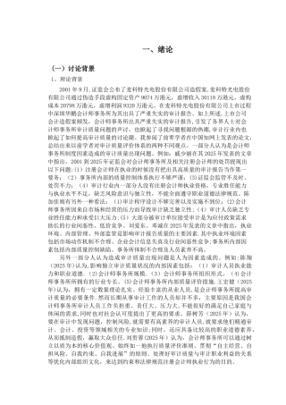 会计师事务所审计质量评价体系分析