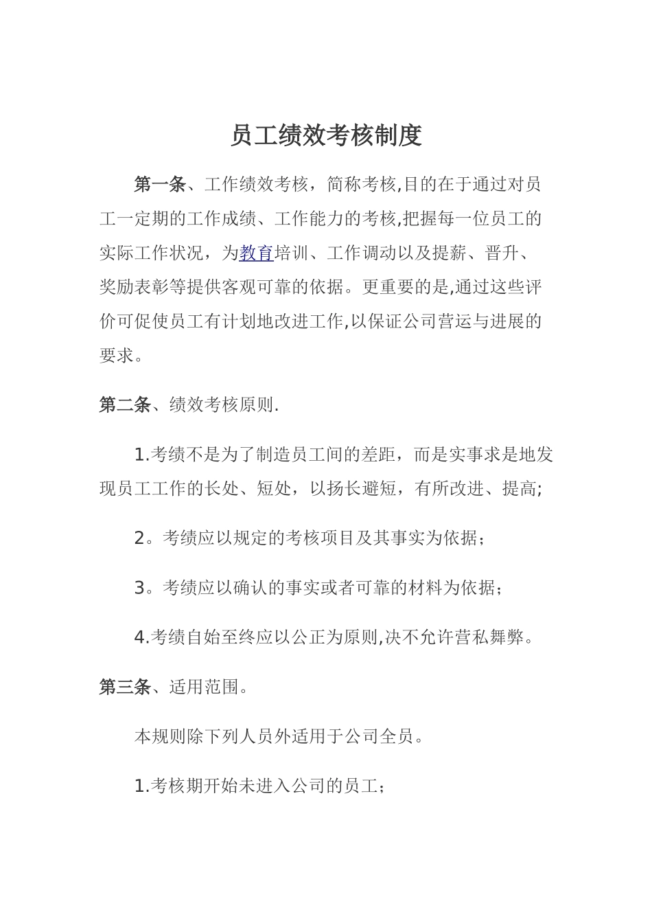 会计师事务所员工绩效考核制度_第1页