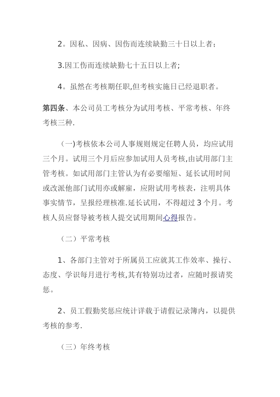 会计师事务所员工绩效考核制度_第2页