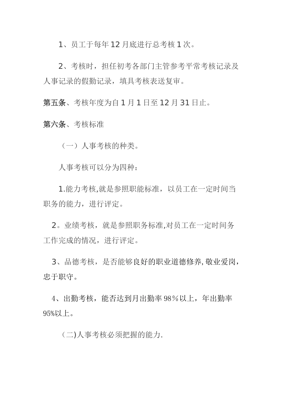 会计师事务所员工绩效考核制度_第3页