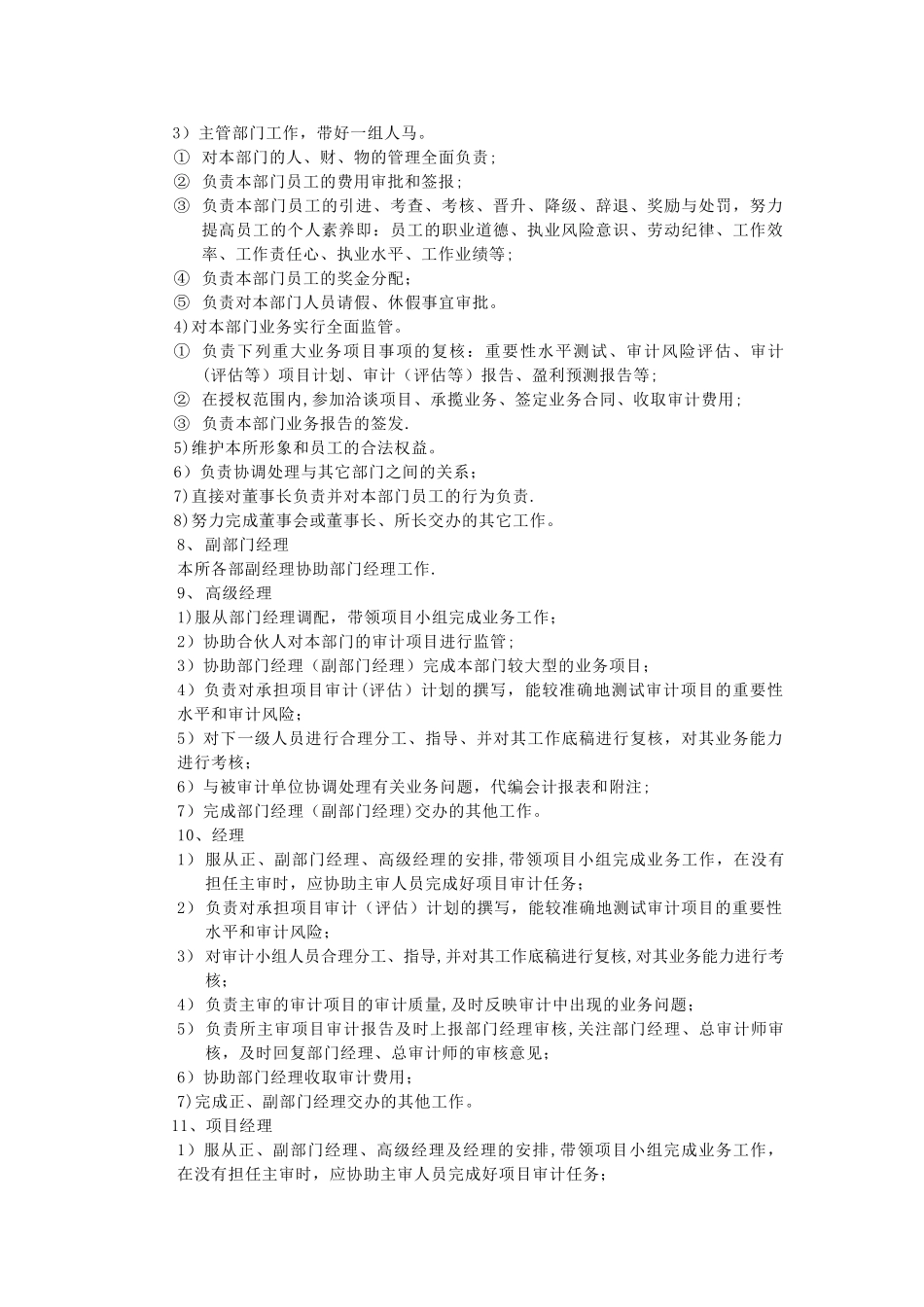 会计师事务所岗位设置及职责_第2页