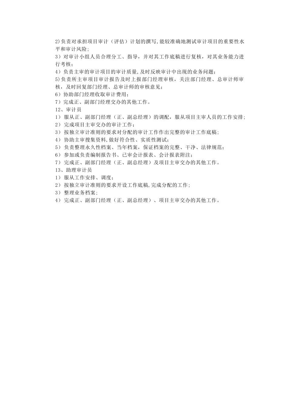 会计师事务所岗位设置及职责_第3页