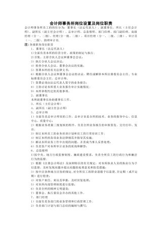 会计师事务所岗位设置及职责