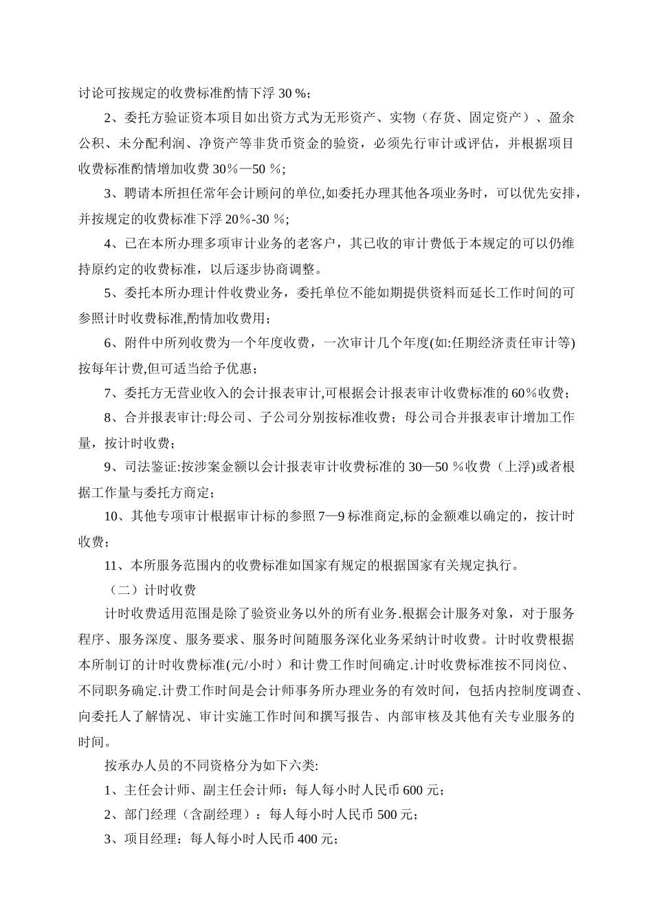 会计师事务所收费标准_第2页