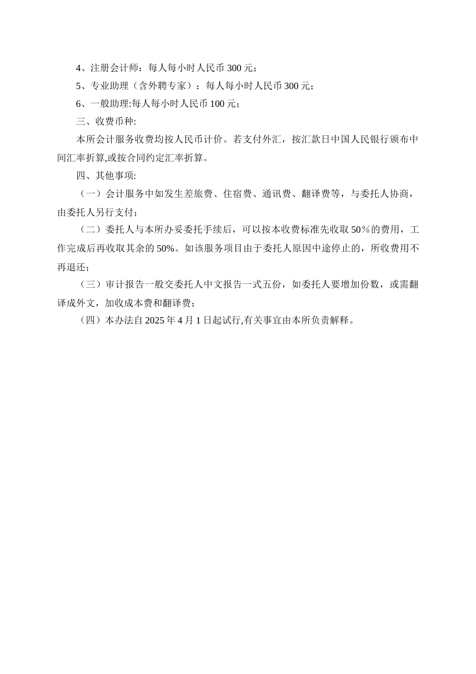 会计师事务所收费标准_第3页