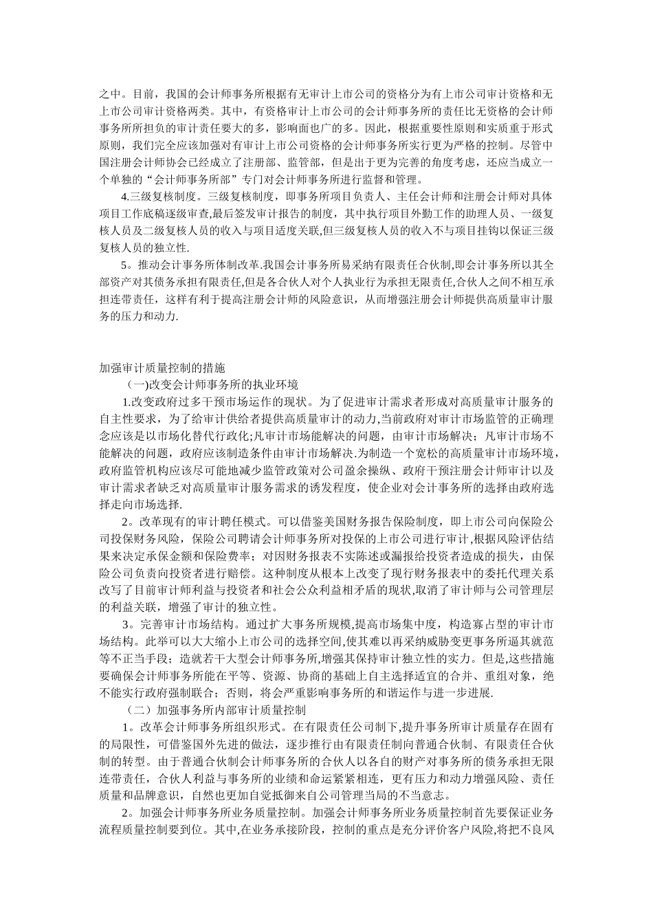 会计师事务所如何控制审计质量_第2页