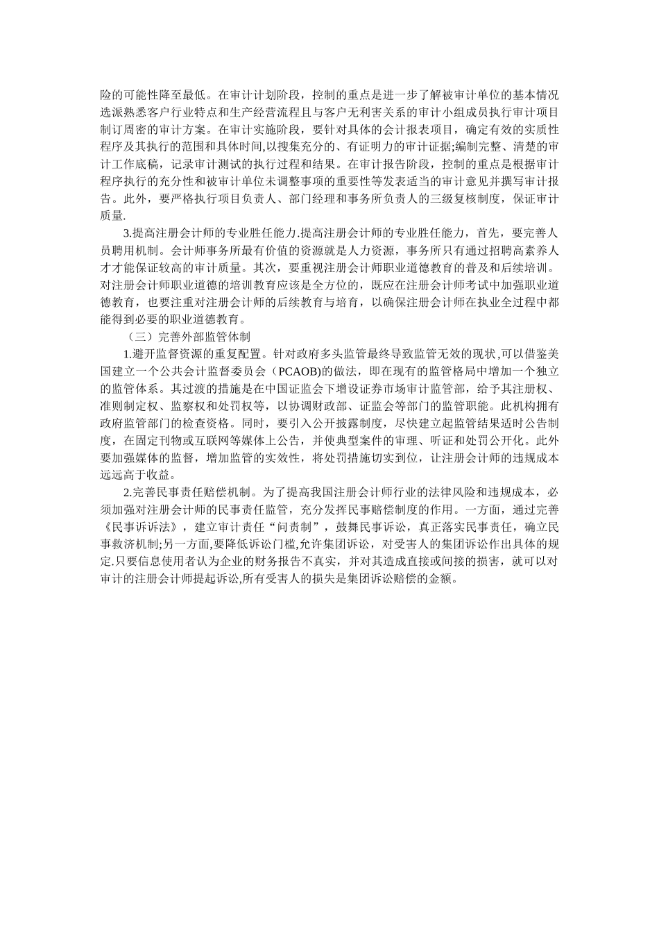 会计师事务所如何控制审计质量_第3页