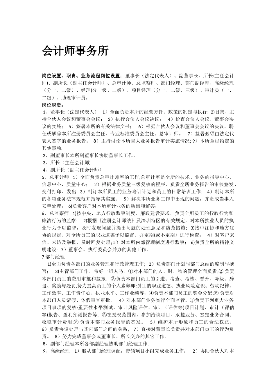 会计师事务所岗位_第1页