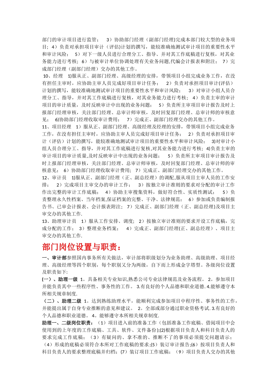 会计师事务所岗位_第2页