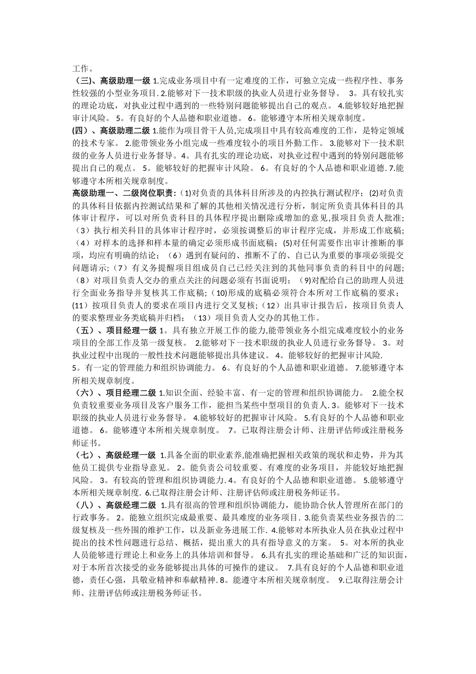 会计师事务所岗位_第3页