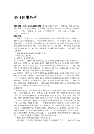 会计师事务所岗位