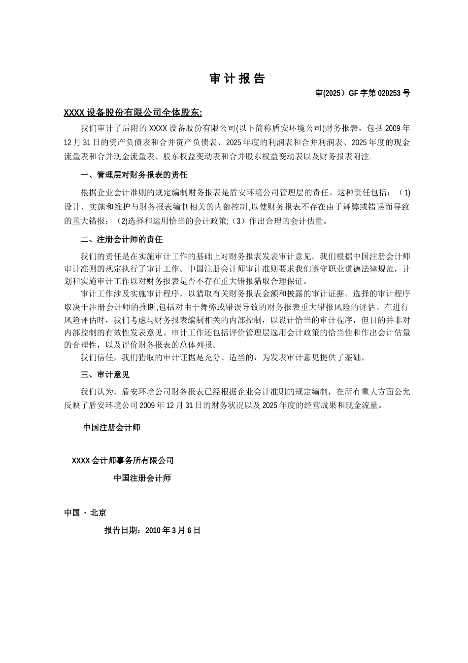会计师事务所对股份公司年度财务报表的审计报告Word中文版81p_第2页