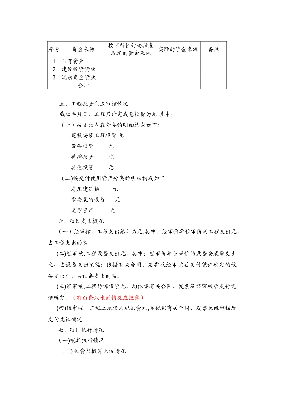 会计师事务所工程财务决算审核报告_第3页