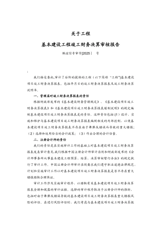 会计师事务所工程财务决算审核报告