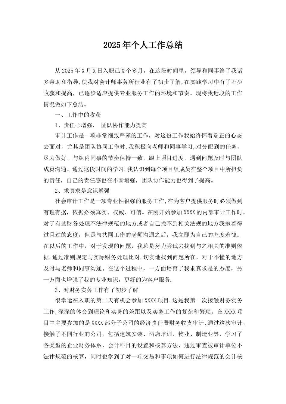 会计师事务所新员工年度个人工作总结_第1页