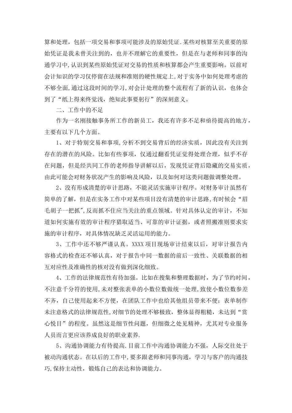 会计师事务所新员工年度个人工作总结_第2页