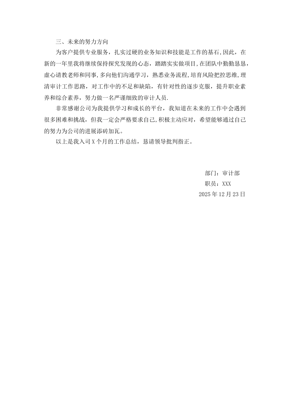 会计师事务所新员工年度个人工作总结_第3页