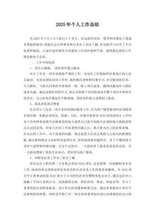 会计师事务所新员工年度个人工作总结