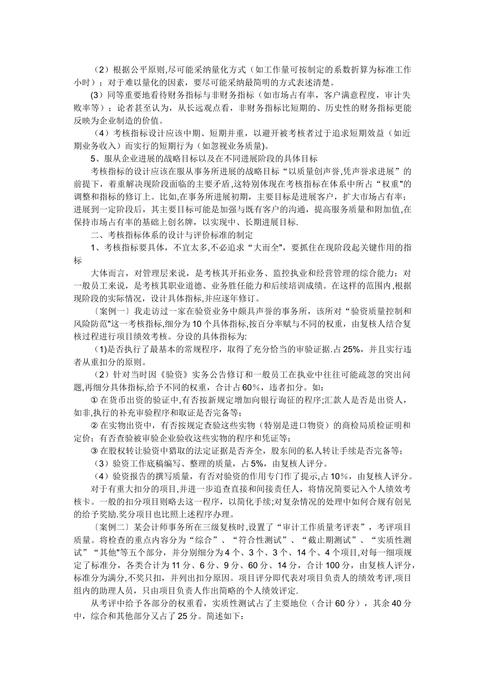 会计师事务所的绩效考核与激励机制_第2页