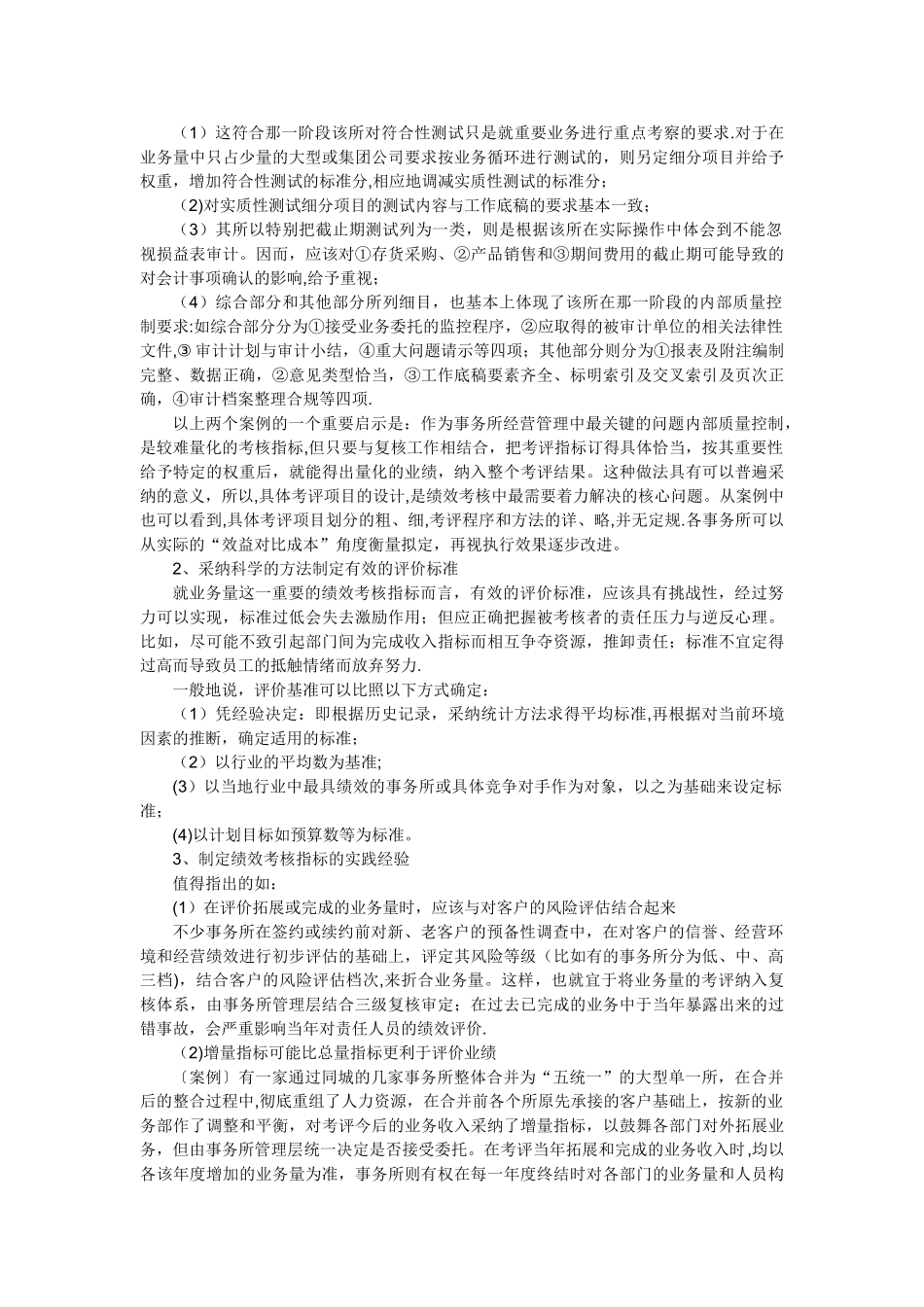 会计师事务所的绩效考核与激励机制_第3页