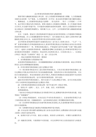会计师事务所的绩效考核与激励机制
