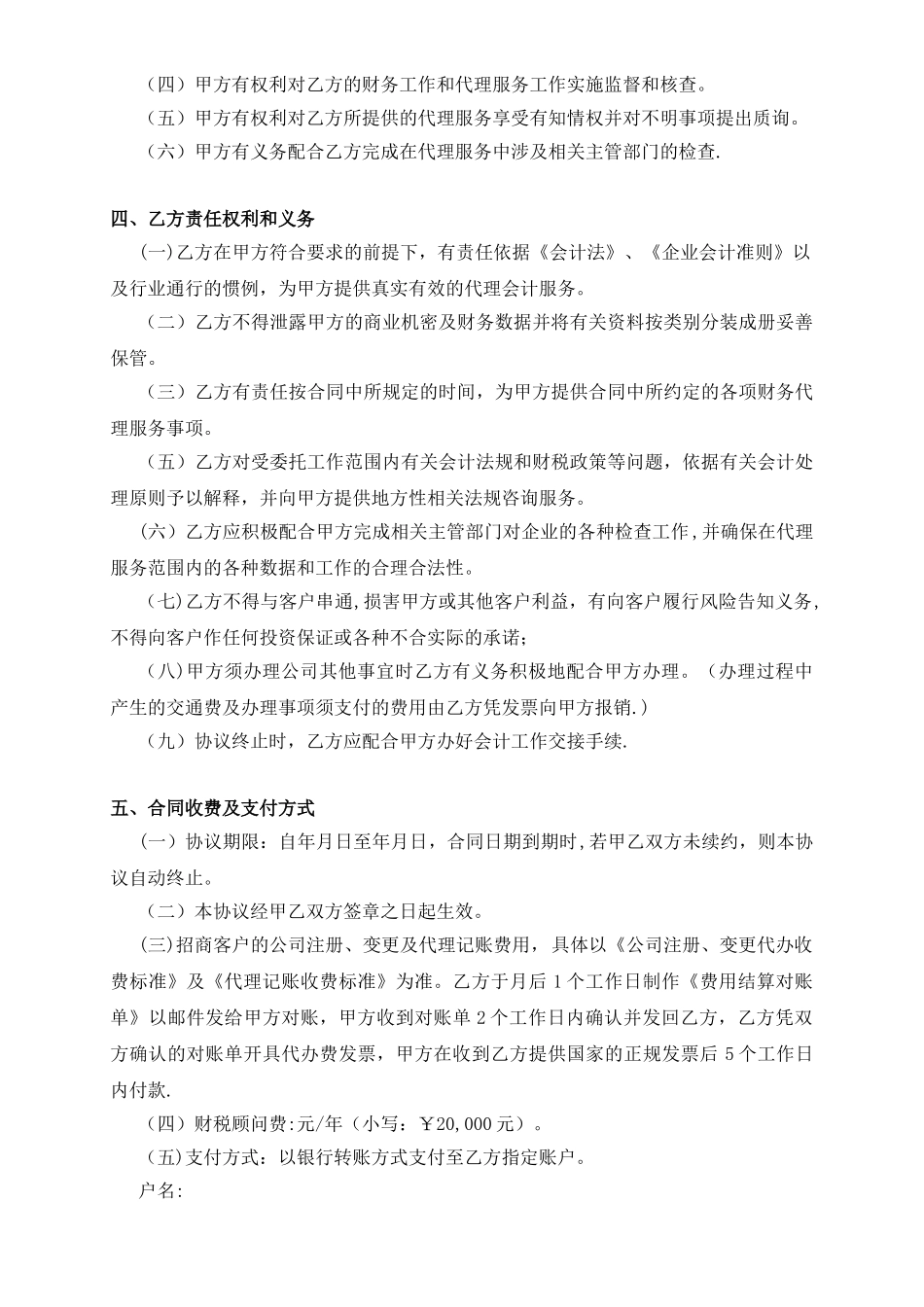 会计师事务所服务协议书_第2页