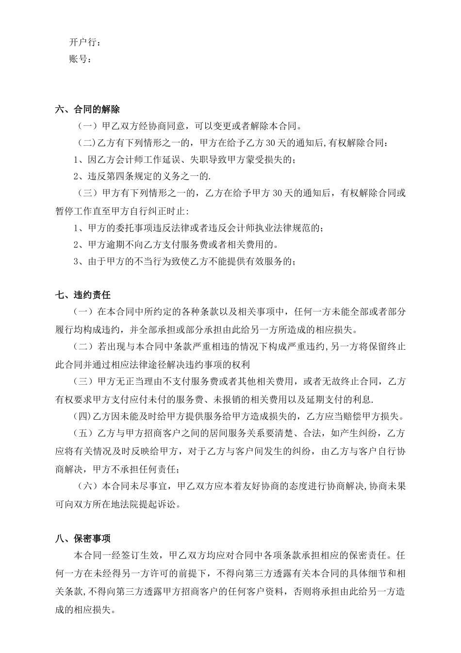 会计师事务所服务协议书_第3页