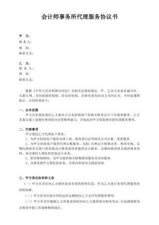 会计师事务所服务协议书