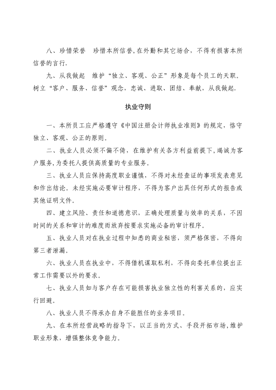 会计师事务所行为规范管理制度_第2页