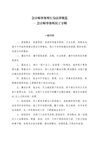 会计师事务所行为规范管理制度